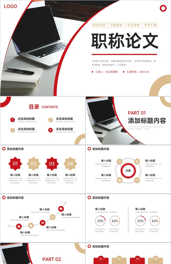 商务简洁专业职称论文开题报告演讲PPT模板