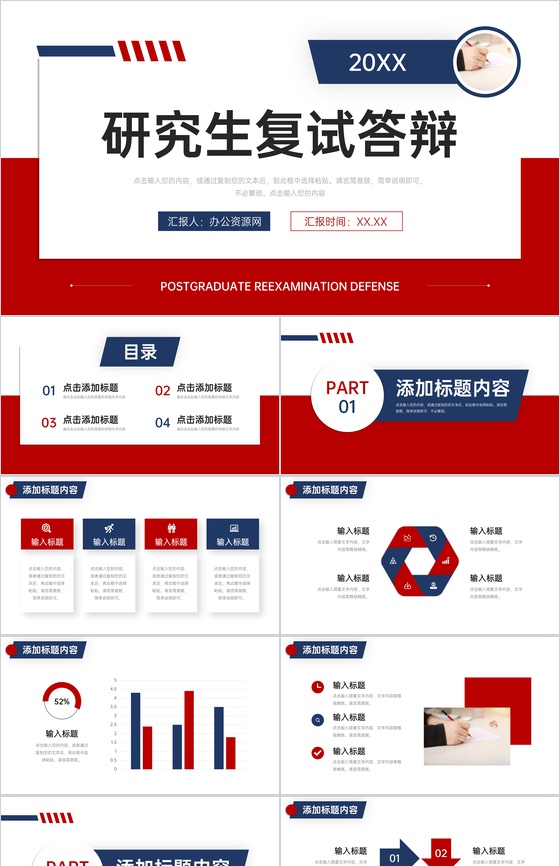 红蓝简洁研究生复试答辩实验设计汇报PPT模板