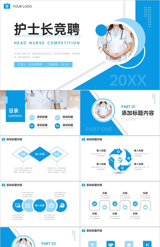 蓝色护士长竞聘职位晋升演讲PPT模板
