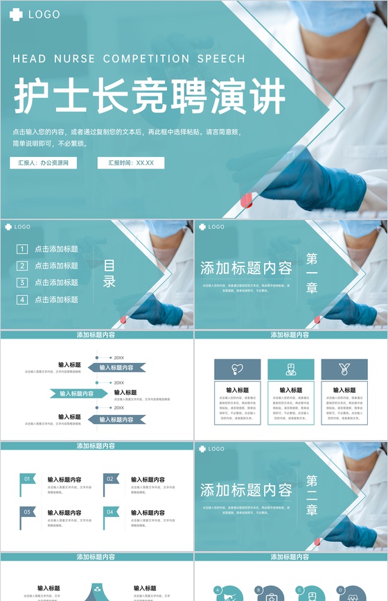 绿色医疗行业护士长竞聘演讲自我介绍PPT模板