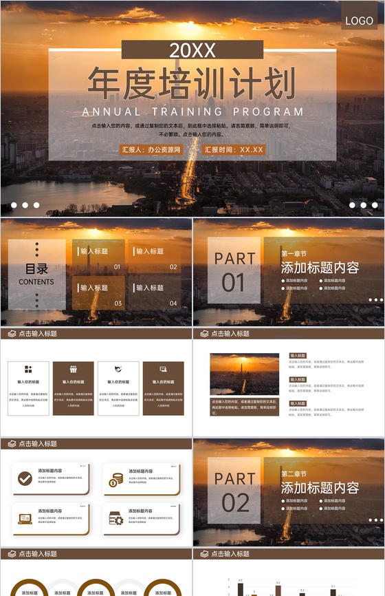 简约企业部门年度培训计划述职汇报PPT模板