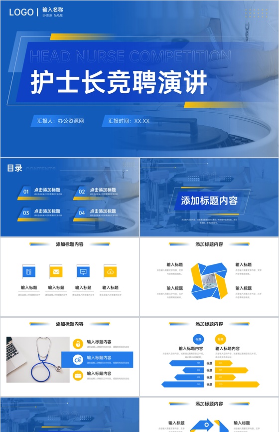 蓝色大气护士长竞聘演讲护理工作汇报PPT模板