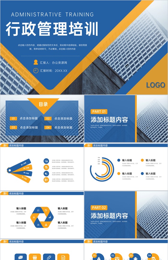 黄蓝商务公司行政管理培训会议工作汇报PPT模板