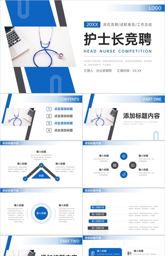 蓝色护士长竞聘岗位述职报告演讲PPT模板