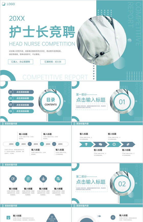 青色商务风护士长竞聘医疗工作汇报演讲PPT模板