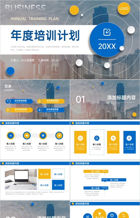高端大气年度培训计划企业项目管理汇报PPT模板