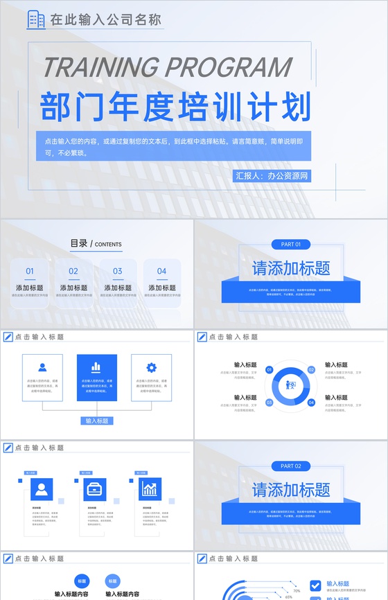 蓝色简洁部门年度培训计划工作总结PPT模板