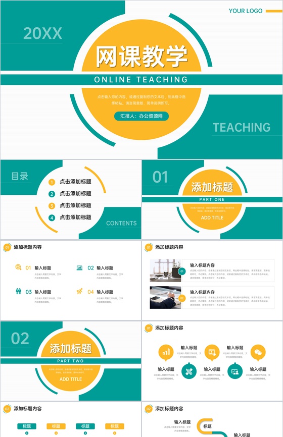 撞色网课教学设计在线教育学习计划PPT模板