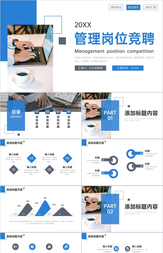 商务蓝色管理岗位竞聘员工工作汇报PPT模板