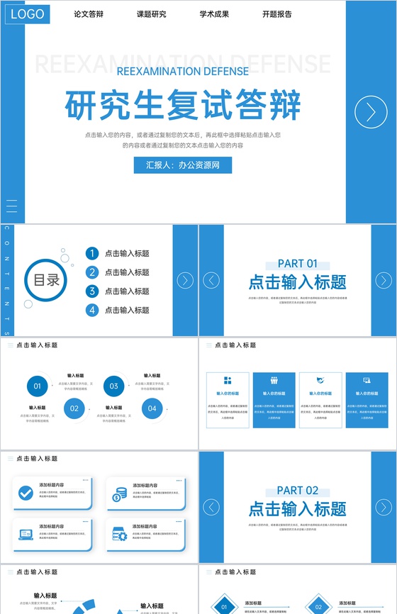 简约研究生复试答辩面试学术成果PPT模板