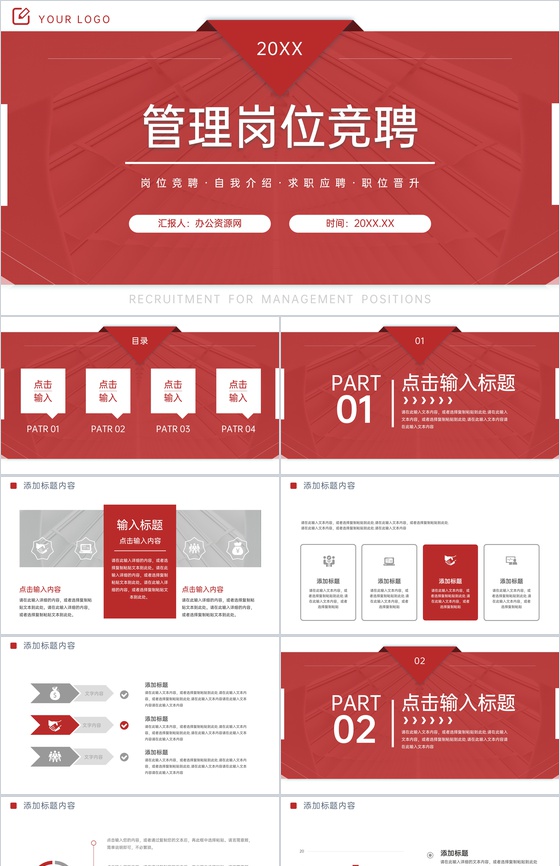 大气简约企业管理岗位竞聘演讲述职PPT模板