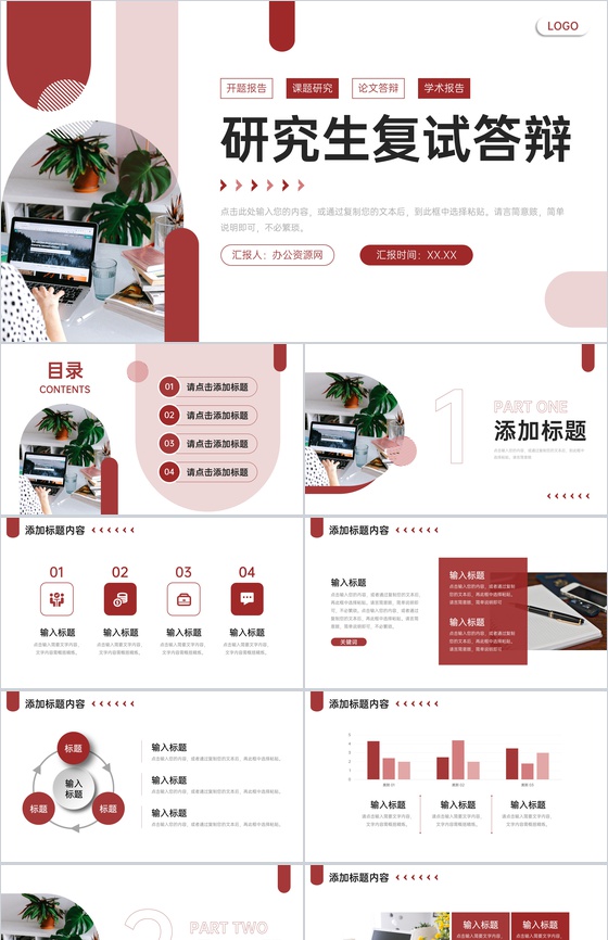 深红色研究生复试答辩学术科研论文演讲PPT模板