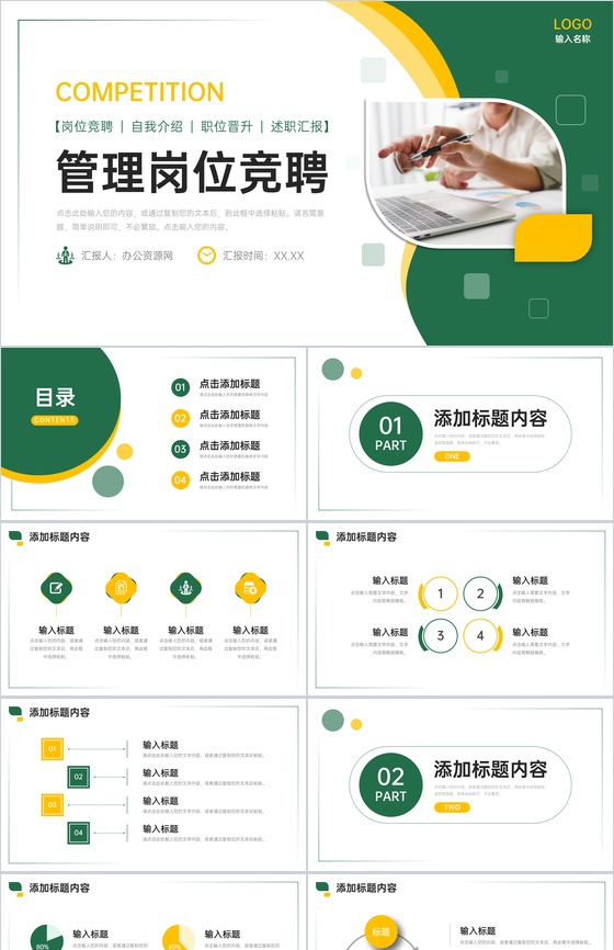 商务风管理岗位竞聘部门员工述职报告PPT模板