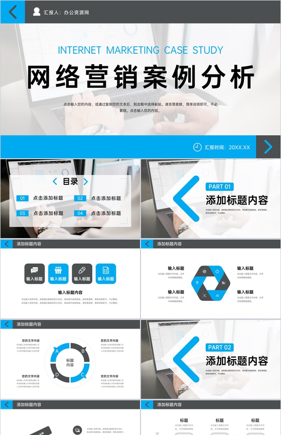 蓝黑撞色网络营销案例分析企业战略优化PPT模板