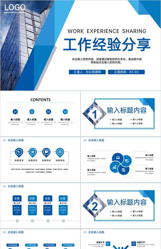 商务风企业员工工作经验分享交流会PPT模板