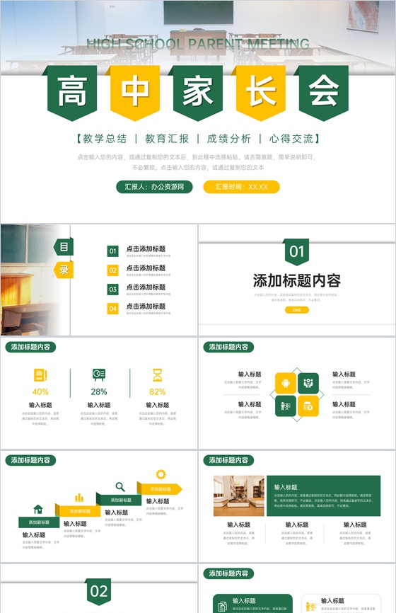 创意简洁高中家长会教育教学心得交流PPT模板