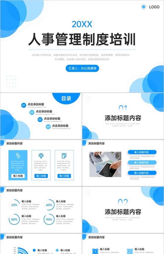 简约人事管理制度培训员工入职学习PPT模板