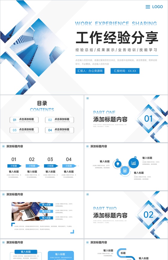 商务简洁工作经验分享业务提升培训PPT模板