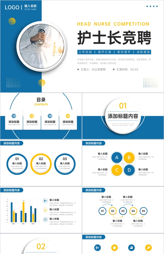 简洁护士长竞聘医疗护理工作总结PPT模板