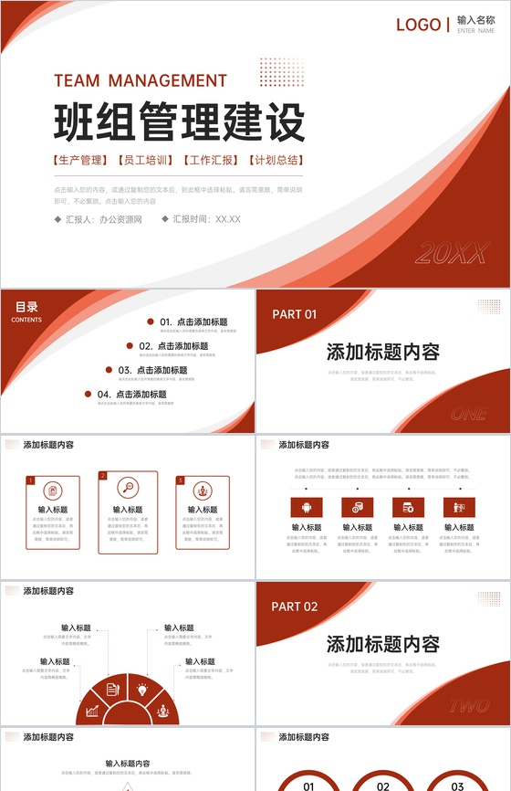 简洁班组管理建设车间现场安全生产培训PPT模板