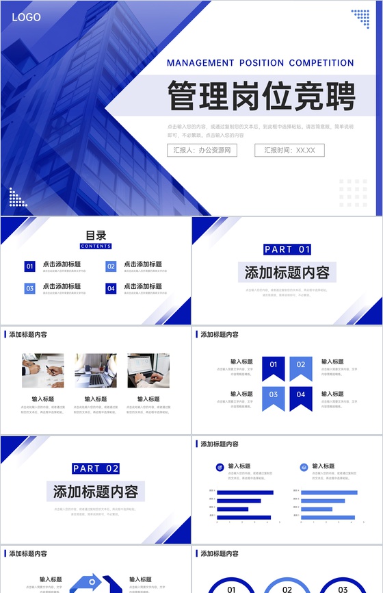 深蓝大气管理岗位竞聘求职自我介绍PPT模板