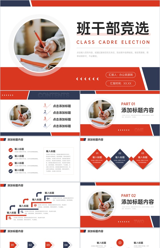 创意撞色班干部竞选演讲社团招新计划PPT模板