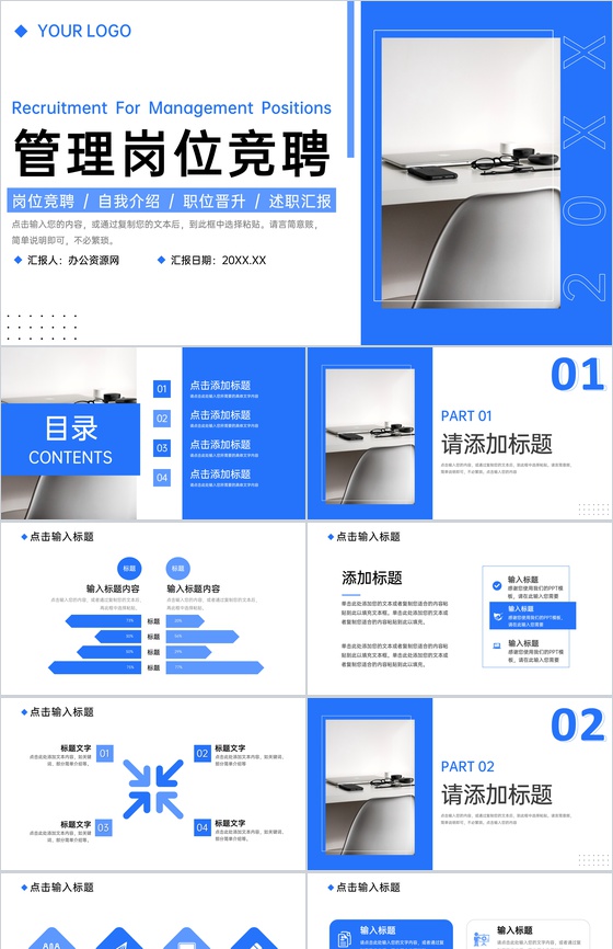 蓝色企业部门管理岗位竞聘演讲业务能力展示PPT模板