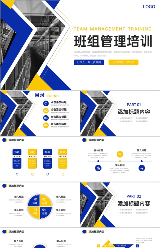 商务风工厂班组管理培训安全生产方案工作汇报PPT模板