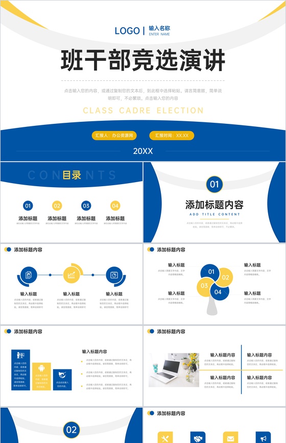 简约班干部竞选演讲教育学习主题班会PPT模板