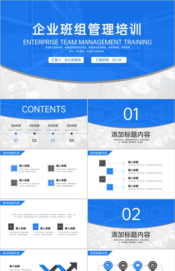 蓝色简约企业班组管理培训安全生产方案汇报PPT模板