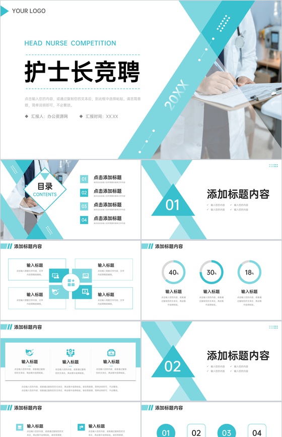 青色简洁护士长竞聘护理查房情况汇报PPT模板