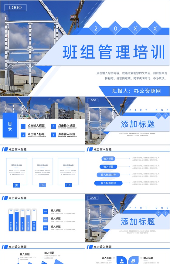 商务风班组管理培训企业安全生产制度学习PPT模板