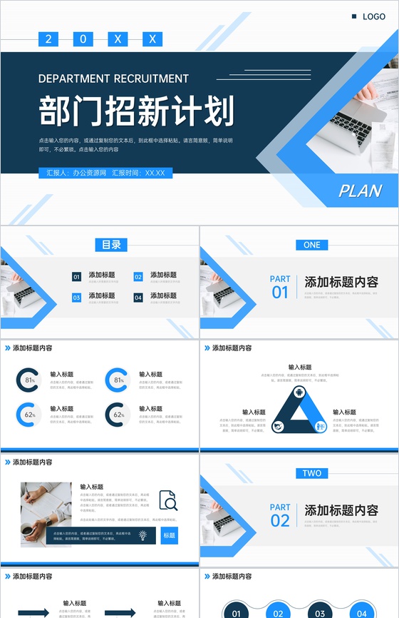 创意撞色部门招新计划员工入职培训PPT模板