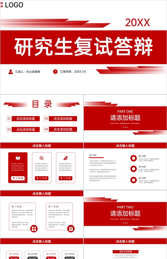 简约研究生复试答辩学术论文开题报告PPT模板