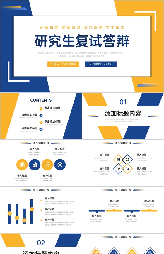 简约撞色研究生复试答辩个人面试演讲PPT模板