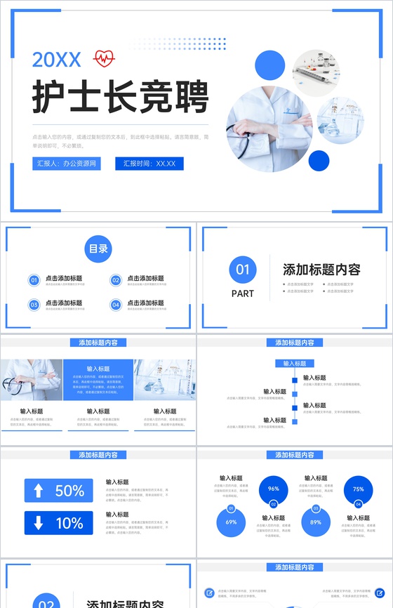 蓝色简洁护士长竞聘医疗病例分析汇报PPT模板