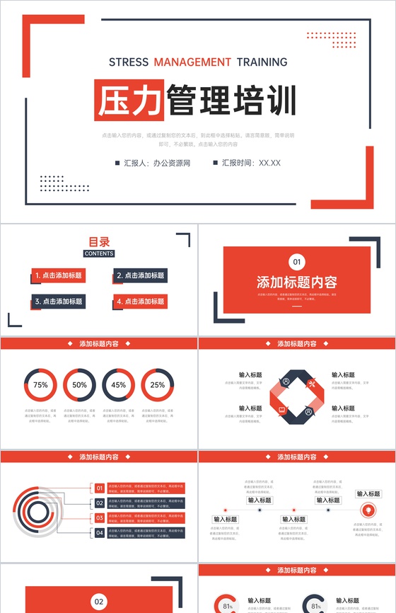 简约风压力管理培训心理健康教育讲座PPT模板