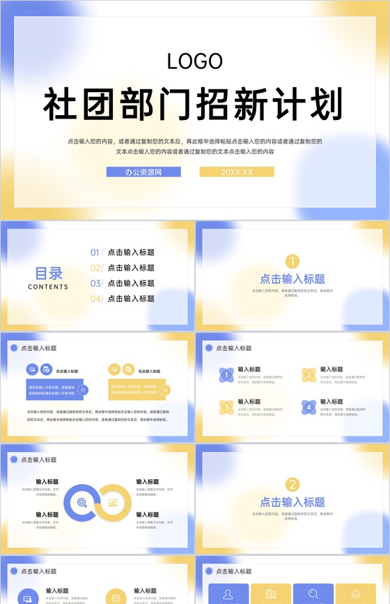 弥散光风格社团部门招新计划方案活动策划PPT模板