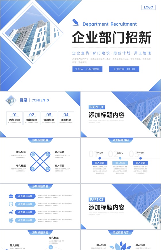 简洁商务企业部门招新员工招聘计划PPT模板