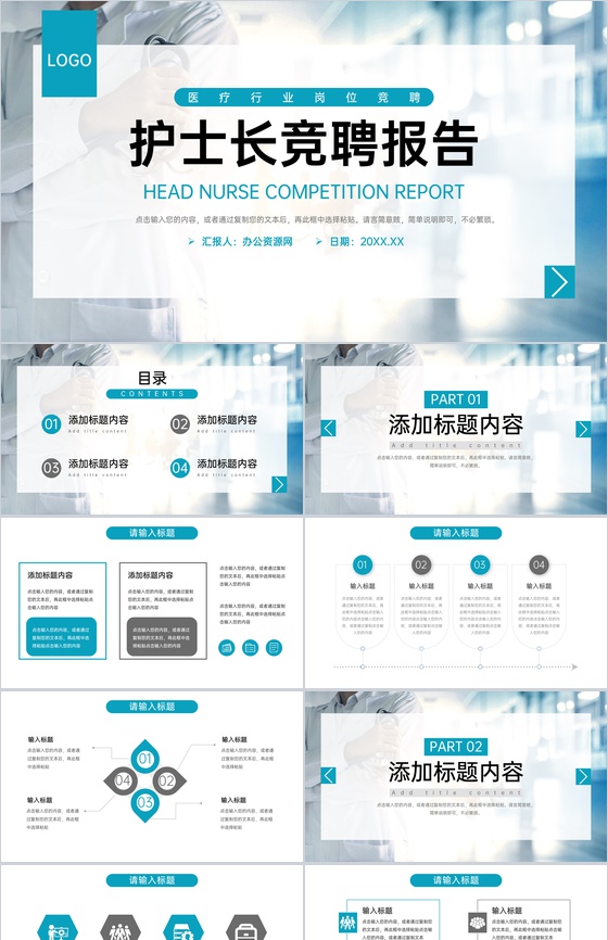 简约护士长竞聘报告医疗护理工作汇报PPT模板