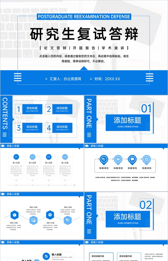 蓝色简洁研究生复试答辩开题报告学术报告PPT模板