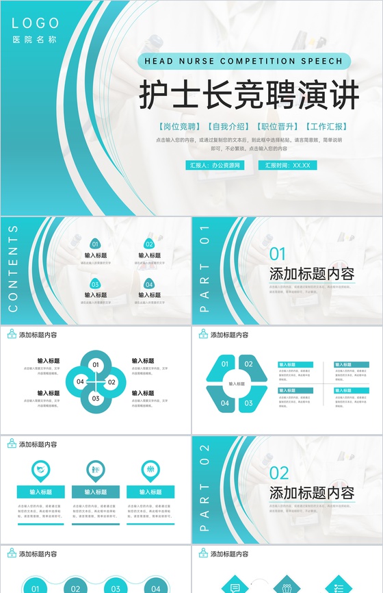 青色护士长竞聘演讲自我介绍医疗汇报PPT模板