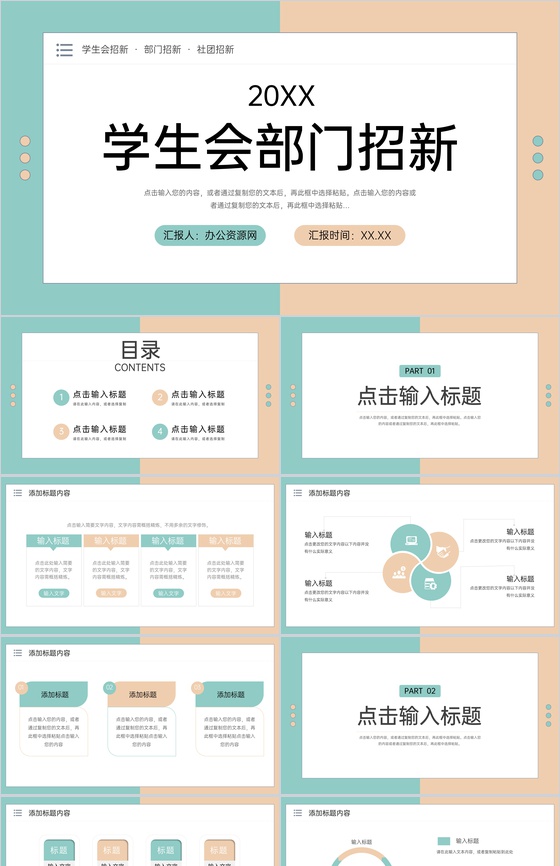 小清新简约大学学生会部门招新活动策划方案PPT模板