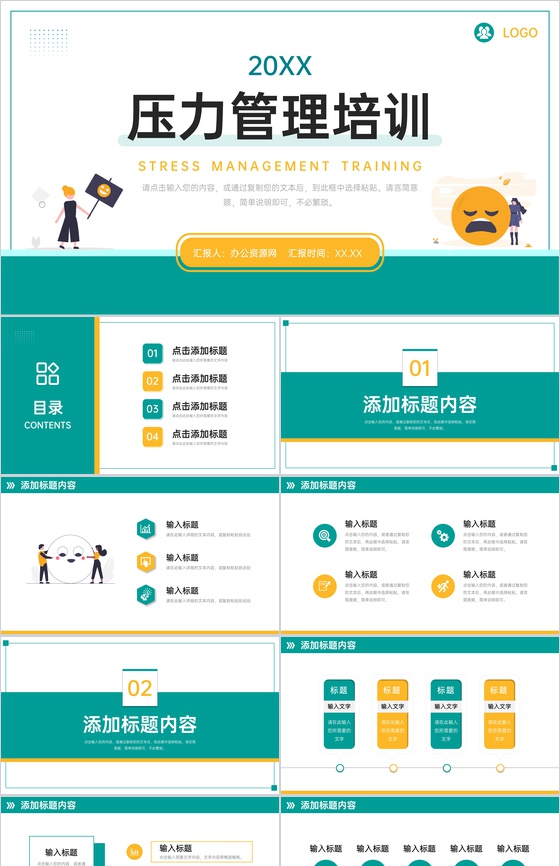 创意扁平风压力管理培训自我情绪调节PPT模板