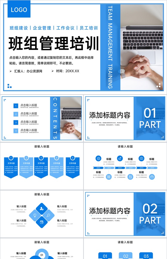 蓝色班组管理培训方案班组长工作汇报PPT模板