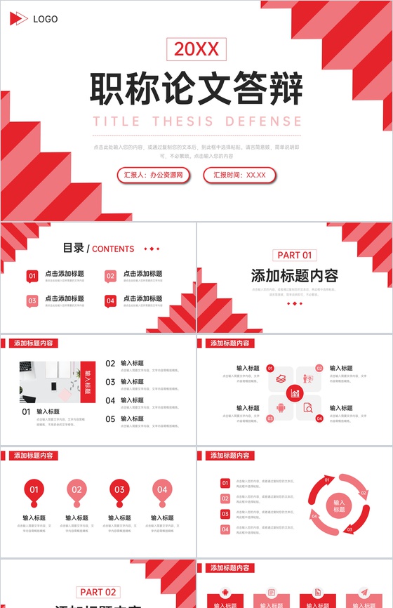 创意红色职称论文答辩经验分享交流会PPT模板