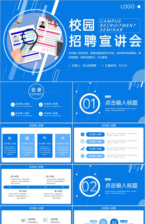 蓝色简洁大学校园招聘宣讲会企业介绍宣传PPT模板