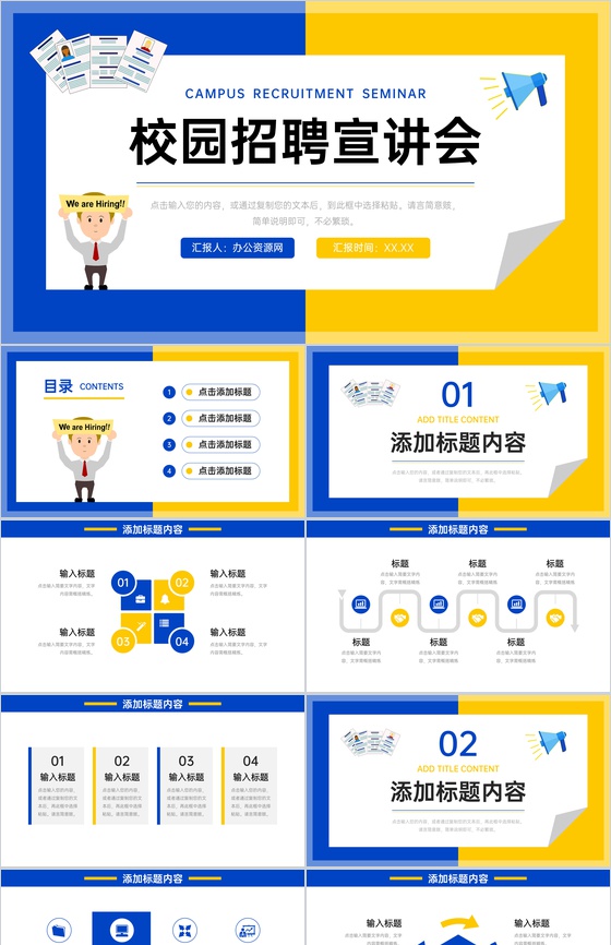 扁平风校园招聘宣讲会岗位需求介绍PPT模板