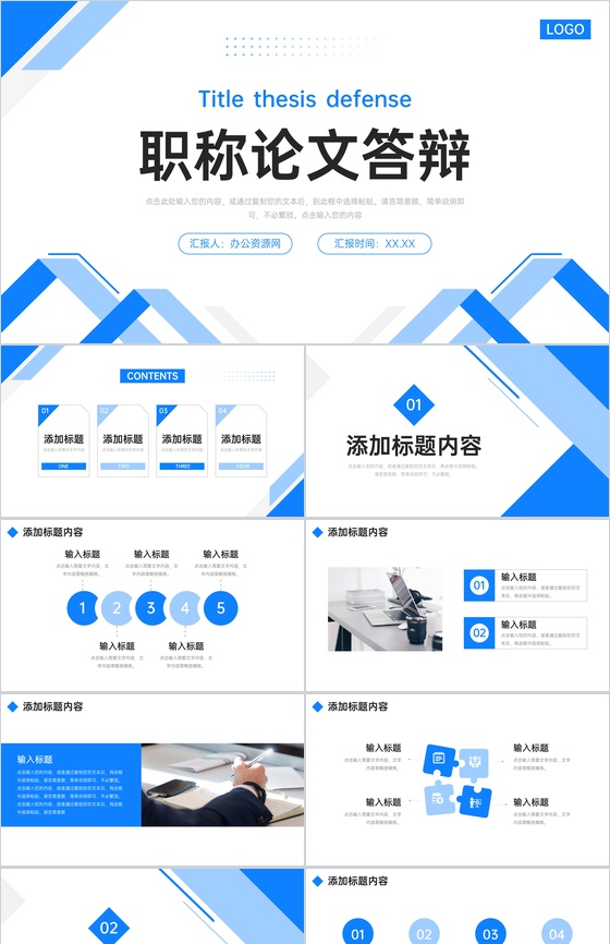 蓝色简约职称论文答辩期刊发表流程培训PPT模板