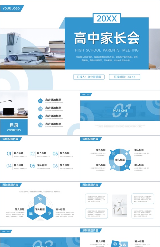 简洁高中家长会学习教育指导培训讲座PPT模板